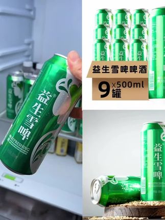 益生雪啤麦芽度8°P精酿啤酒500ml*9罐整箱装口感醇厚正宗#益生雪啤 #精酿啤酒 #爆款热卖中