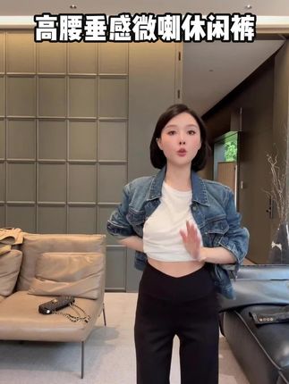 秋冬新品FORNI舒舒马蹄裤超模腿精高腰垂感微喇休闲裤#时尚感穿搭 #马蹄裤 #气质范 #女神穿搭 #谁穿谁好看