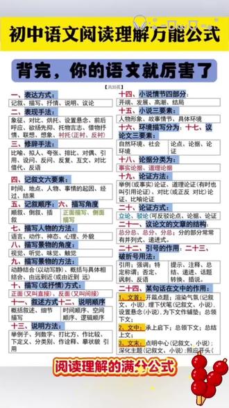 初中语文阅读是有模板的,记住这些公式,再做阅读就很轻松#初中语文#阅读理解#答题公式#开学#中考