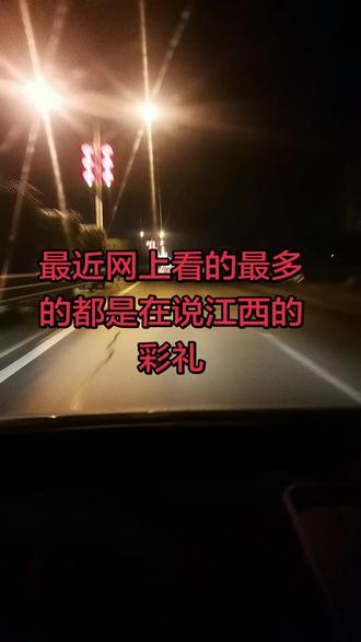 #江西的彩礼普遍都挺高的,网上有些人不相信,江西的彩礼有这么高,说是谣传的,今天,我很认真的告诉你们,在我们江西上饶这边,38.8万的彩礼属于正常的,而且这只是彩礼.还有小车、黄金、再加上七七八八的,弄下来最少60~70万左右,这些年在我所有认识的人,彩礼都差不多这个价,还有一些人说,要抵制高价彩礼,我敢说根本不可能,本来现的女孩就缺,你给不起的,人家给得起,对于条件不好的家庭,20也嫌贵。对于条件好的家庭,70~80万照样拿的出来。所以说没有对错,你情我愿的,慢慢就形成了一种行情、大家都在遵守着这个行情。
但我们江西彩礼在结婚的时候,女方家庭是全部带回去的。百分九十以上的家庭,还要赔个几万,甚至十几万。