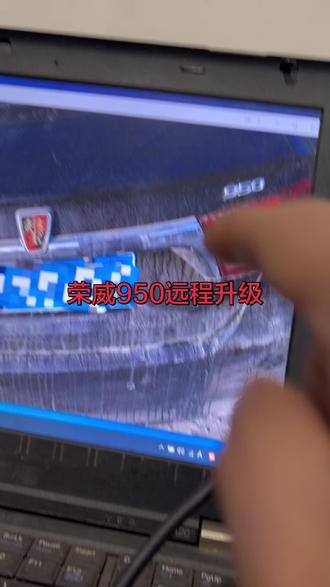 荣威950年检故障灯打开传感器换了好几个,跑了好几箱油都没搞定客户通过抖音找到了我远程单给他升级,马上就好,绝对OK#荣威950 #通用 #别克#荣威 #三项未就绪