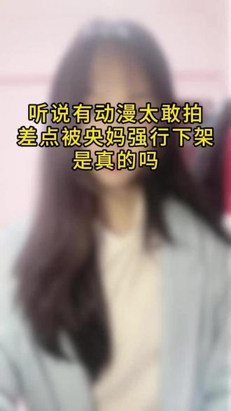 听说这几部是动漫圈最敢拍的#动漫 #动漫推荐 #动画 #漫剧