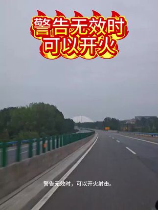 警告无效时可以开火射击,#实拍原视频 #随拍