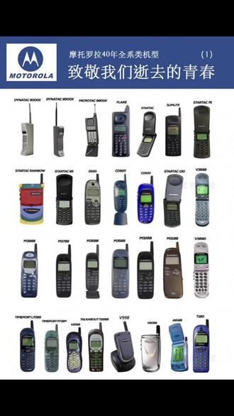 致敬经典🫡,用过的举手#摩托罗拉