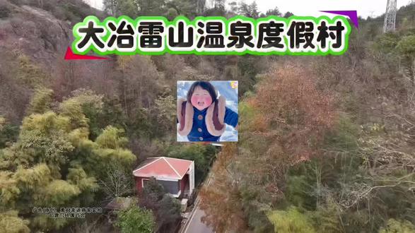 这不仅仅是一次温泉之旅,更是一场关于温暖、团圆和新年希望的身心仪式。2026,从黄石雷山温泉开始,愿你我温暖常伴,奔赴下一场热爱。#新年寄语 #温暖启程#旅游推荐 #点击视频左下角定位抢购