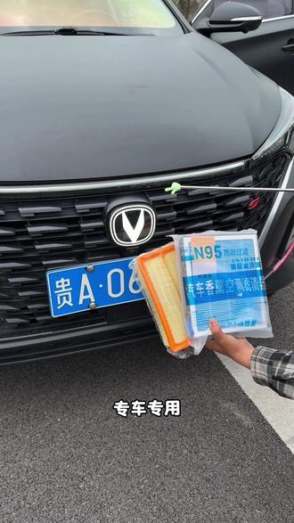 长安汽车空气滤芯和空调滤芯的更换过程,还送安装工具。自己动手还能省钱。建议定期更换滤芯以避免车内异味、发动机问题和油耗增加。#长安汽车#汽车好物
#空调滤芯 #空调空气滤芯更换