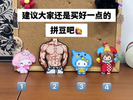 建议大家还是买好一点的拼豆吧。#拼豆 #纸帆船PaperBoat #手工 #抖音第0届拼豆大赛 #这届年轻人为何爱上了拼豆