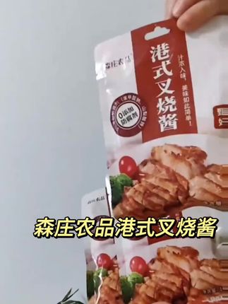 有了港式叉烧酱,做出来的肉就是好吃#港式叉烧酱#有了它就是不一样 样