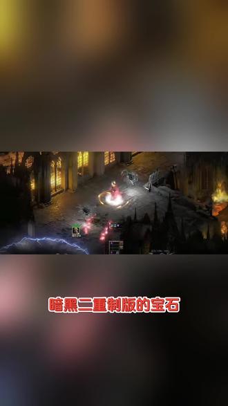 游戏宝石系统做的很棒#暗黑2重制版 #暗黑2创作营