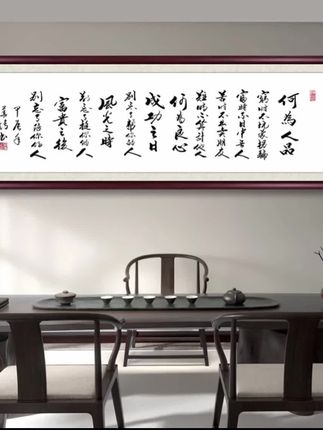 何为人品手写字画挂墙茶室办公室背景墙书画挂画带框书法作品出售