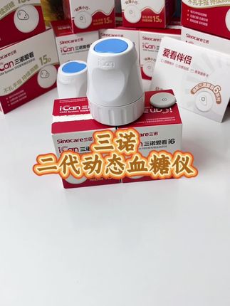 测血糖想要方便又快捷,那就用三诺二代动态血糖仪 #血糖监测#控糖#三诺动态血糖仪#三诺二代