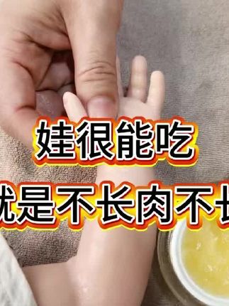 #能吃不长肉不长个 #誉瑾小儿膏推 #科学育儿护成长 #小儿推拿 #秋季护理