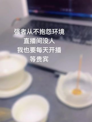 小时候上课喜欢说话,现在好了,干主播每天讲不停#创作者中心 #创作灵感 #有点上头 #香道文化