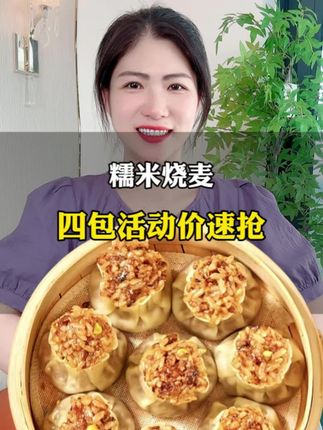 #美食推荐 #烧麦 #手工烧麦 #糯米烧麦 #早餐
