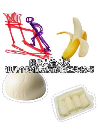 健身人给大家讲几个降低皮质醇的王炸技巧#健身 #减脂餐 #皮质醇 #减肥吃什么 #vlog日常