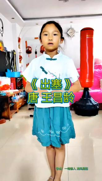 《出塞》唐 王昌龄#一鸣惊人龙凤晟翔#小学必背古诗#出塞#小学生古诗词必背 #创作者中心 #创作灵感