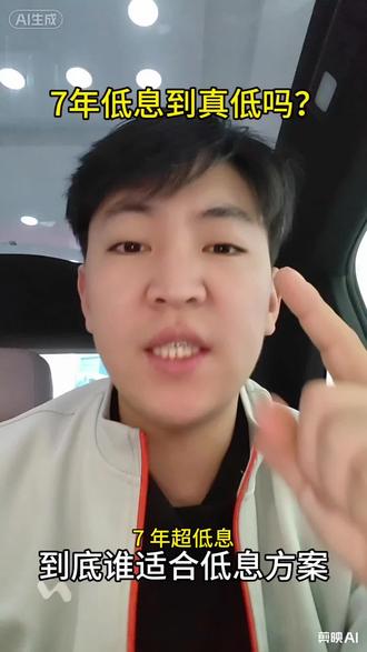 七年超低息和五免二你会选哪个?#乐道汽车#七年低息 #抖音汽车人共创计划 #新能源汽车