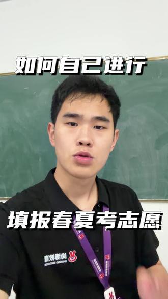 如何不花一分钱自己报志愿 #山东春季高考 #高考 #齐鲁升学一点通