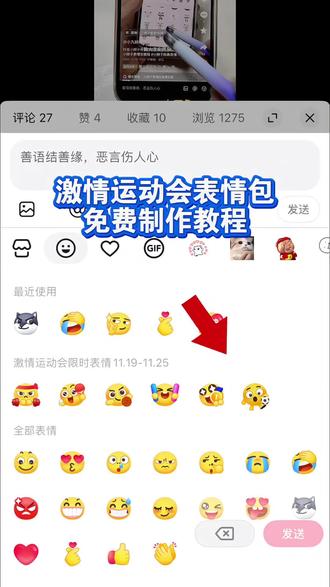 抖音激情运动会限时表情包动态版教程来了#抖音表情包怎么保存 #抖音表情包怎么弄到微信里 #即梦ai #抖音gif表情包导入微信 #抖音限时表情包