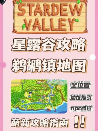 #星露谷物物语#游戏