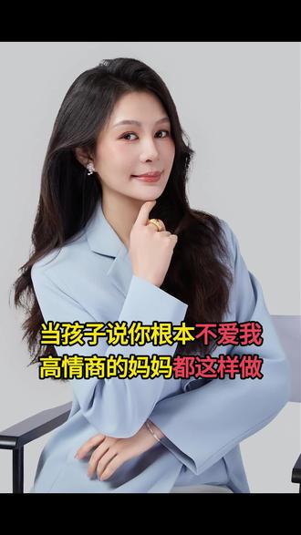 当孩子哭着说你根本不爱我,高情商的妈妈都这样回复#家庭关系#亲子教育#原生家庭#心理咨询#家长课堂