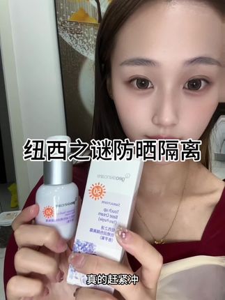 这个纽西之谜防晒霜真的太绝了,它不仅防晒效果好,还能让你拥有完美肌肤,简直是懒人的福音啊!#纽西之谜防晒隔离霜 #纽西之谜 #防晒隔离二合一 #护肤好物 #美妆好物