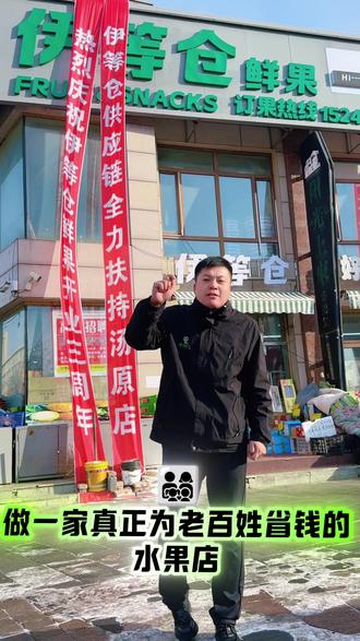 一家真正为老百姓省钱的水果店来啦