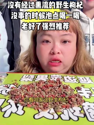 云南特产彩色枸杞 没事的时候泡点喝一喝 嘎嘎好#彩色枸杞 #云南枸杞 #枸杞的好处 #野生枸杞