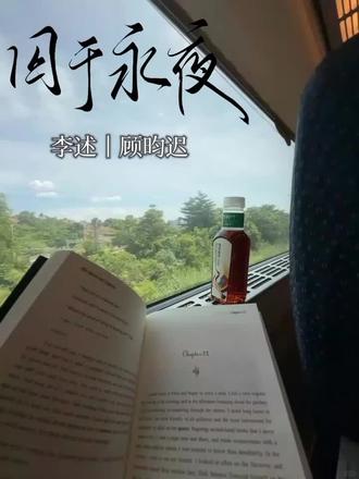 339“我都不敢认少爷和小述了。”
#囚于永夜 #顾昀迟李述 #漫播APP #有声剧