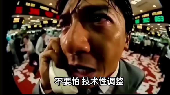 #股票 #基金 #加仓 成人游戏,刺激好玩😂
