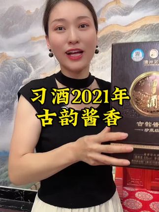 习酒2021年古韵酱香,未脱茅之前的老习酒#习酒 #贵州习酒 #老酒 #收藏酒 #好酒推荐