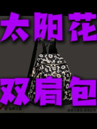 #2025新款书包 #太阳花双肩包 #韩版大容量 #单肩双肩两用 #轻奢时尚  【BIGEDAISHU正品】2025新款:韩系简约风太阳花包,大容量设计,单肩双肩随心换!