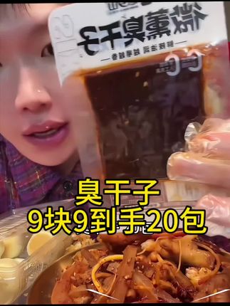 小时候爱吃,长大更爱吃的辣条,便宜大碗!#臭干子 #辣条#零食#零食推荐