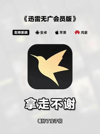 《大肥羊宝库》保姆级教程!迅雷会员版直接用,解压再也无需花米,新手一看就会 #迅雷会员免费获取方法 #迅雷会员免费 #迅雷会员版