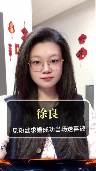 徐良演唱会见粉丝求婚成功当场送喜被 #徐良
