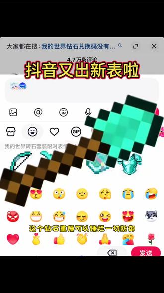 我的世界钻石套装限时表情 剪映 我的世界 限时表情包 新表情 隐藏表情 钻石甲 钻石剑 钻石镐 游戏特效 特效教程 剪映教程 热门特效 限时领取 过期不候 游戏表情 抖音特效 我的世界特效 剪映模板 游戏剪辑 热门话题 游戏热门 我的世界热门 钻石套装 游戏道具 游戏装备 游戏梗 游戏名场面 游戏高光 游戏瞬间 游戏日常 游戏生存 游戏挖矿 游戏装备展示 游戏皮肤 游戏穿搭 游戏装扮 游戏特效使用 剪映使用技巧 特效制作 游戏视频制作 游戏剪辑教程 热门视频模板 爆款视频 流量密码 游戏流量 我的世界流量 剪映流量 限时特效 限时表情 限时活动 游戏活动 抖音活动 游戏联动 我的世界联动 剪映联动 游戏表情领取 特效领取 表情领取教程 特效使用教程 表情使用教程 游戏表情使用 游戏特效使用 我的世界表情 我的世界特效 剪映表情 剪映特效 游戏表情大全 游戏特效大全 我的世界表情大全 我的世界特效大全 剪映表情大全 剪映特效大全 热门表情 热门特效 最新表情 最新特效 新上线表情 新上线特效 限时上线 限时上线表情 限时上线特效 即将过期 即将下架 赶紧用 赶紧领 别错过 错过可惜 游戏玩家 我的世界玩家 剪映玩家 游戏爱好者 我的世界爱好者 剪映爱好者 游戏博主 我的世界博主 剪映博主 游戏创作者 我的世界创作者 剪映创作者 游戏内容 我的世界内容 剪映内容 游戏视频 我的世界视频 剪映视频 游戏剪辑 我的世界剪辑 剪映剪辑 游戏特效素材 我的世界特效素材 剪映特效素材 游戏表情素材 我的世界表情素材 剪映表情素材 游戏模板 我的世界模板 剪映模板 游戏剪辑模板 我的世界剪辑模板 剪映剪辑模板 热门模板 爆款模板 流量模板 游戏流量模板 我的世界流量模板 剪映流量模板 限时模板 限时表情模板 限时特效模板 游戏表情模板 我的世界表情模板 剪映表情模板 游戏特效模板 我的世界特效模板 剪映特效模板