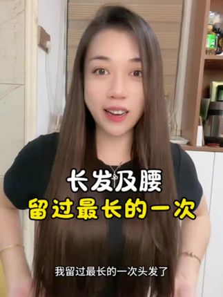 #头发护理