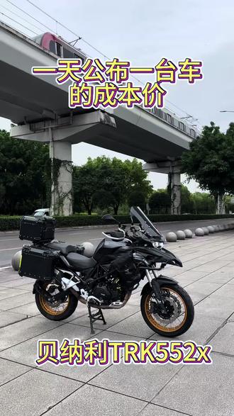 24年上牌的贝纳利TRK552x 整体车况相当精品 无任何事故 只有轻微的倒车 过户一次安全行驶14,000多公里 装了加大 护杠 护杠包 加大的风挡 原车就标配了铝合金的三厢 到手候几乎一分钱不用投资 #trk552x #adv拉力摩托车 #二手拉力车