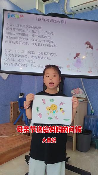 母亲节孩子为妈妈画的一幅画!爱就是那些点滴成长的片段在孩子的嘴里占“长出”了美丽的童话😘