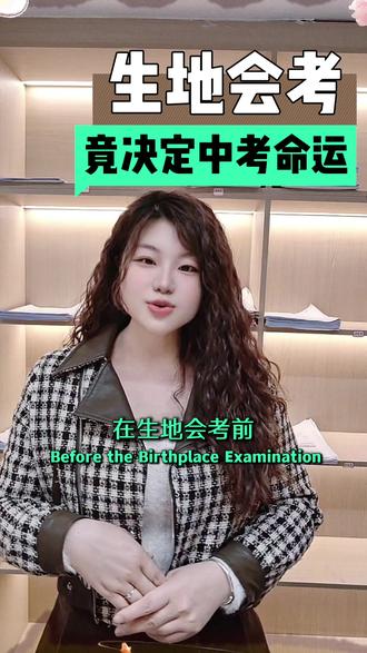 初二生地会考|4 个必懂问题,看完少走弯路!#地生会考 #初二学生 #初中生物地理 #生地会考攻略 #初二家长必看
