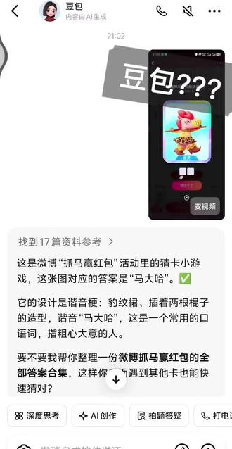 再也不信这个蠢包了
#微博集卡#微博#豆包