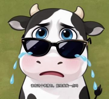 #表情包 #牛的表情包 @抖音创作小助手