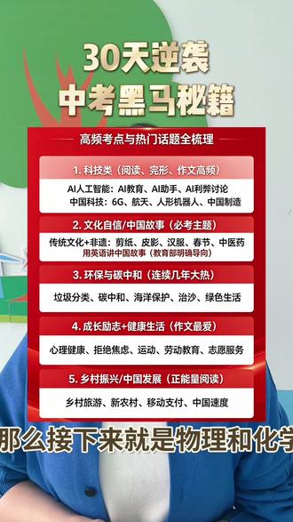 初三家长收好!沭阳中考最后30天冲刺攻略!#中考#沭阳教育#沭阳同城