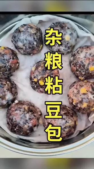 这个大人孩子都喜欢吃的粘豆包,按照这个方法做出来的豆包不塌馅不变型,喜欢吃的朋友们快跟着视频做起来吧