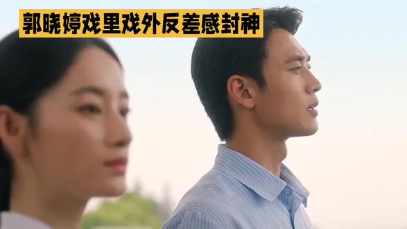 王天辰说郭晓婷不说话时很像方穆静#娱乐#娱乐八卦