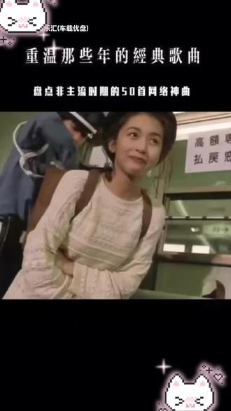 #经典老歌 初听高三 再听三高