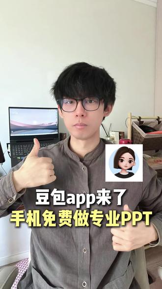 如何用豆包3分钟生成高质量ppt #豆包app #ppt