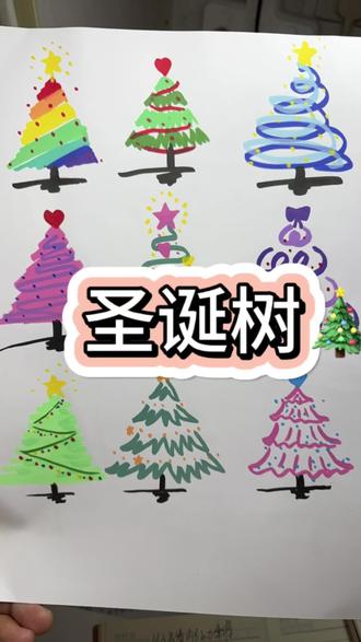 圣诞树画法 #圣诞节#圣诞节快乐#简笔画#手绘#掌握直液式