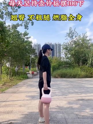 不怕摔的软壶铃来啦,每天坚持壶铃摇摆200个,翘臀不粗腿,甩掉大肚腩瘦腿提臀#大肚腩变小蛮腰 #居家锻炼 #好身材练起来