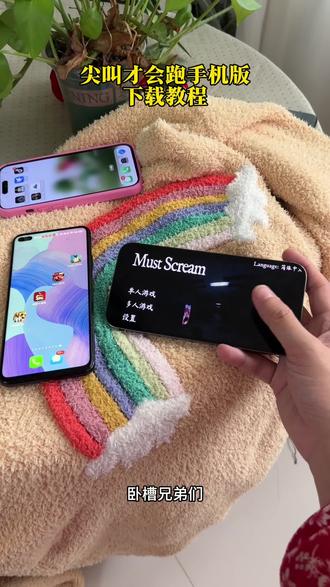 《凉凉想玩》尖叫才会跑下载教程 mustscream下载教程iOS怎么下载尖叫才会跑#尖叫才会跑#尖叫才会跑游戏#mustscream#游戏#手机游戏